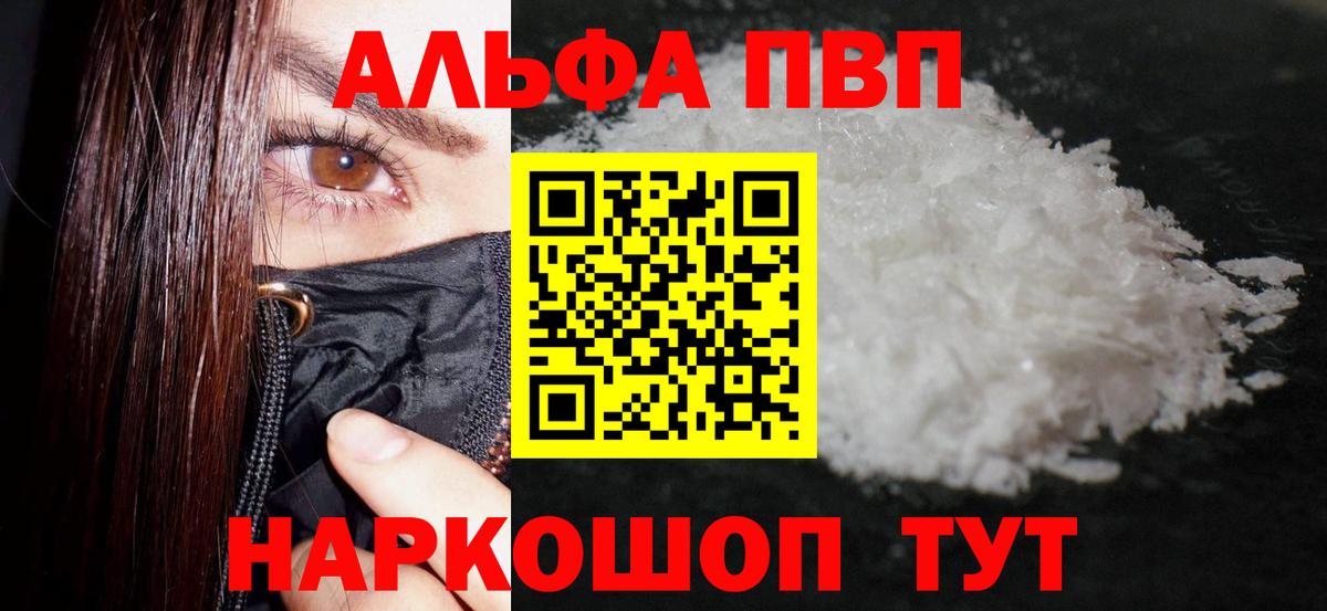 A-PVP Crystall Ялуторовск