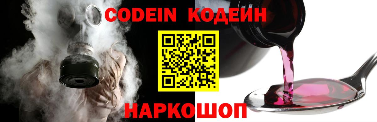 Ялуторовск  Codein напиток Lean (лин)  Вход с VPN  Кодеиновый сироп Lean напиток Lean (лин) 