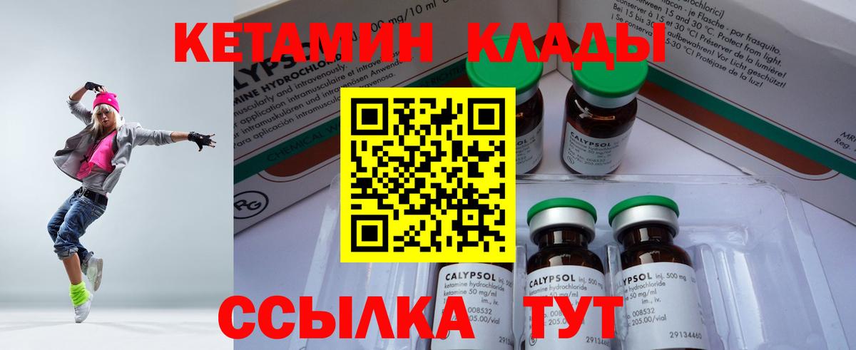 Ялуторовск  КЕТАМИН VHQ  Вход с VPN 