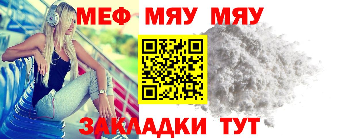 Меф кристаллы  Мефедрон мяу мяу  МЕФ  Вход с VPN  Ялуторовск 