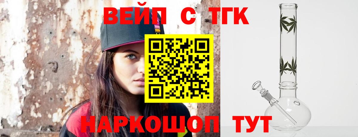ТГК жижа Ялуторовск
